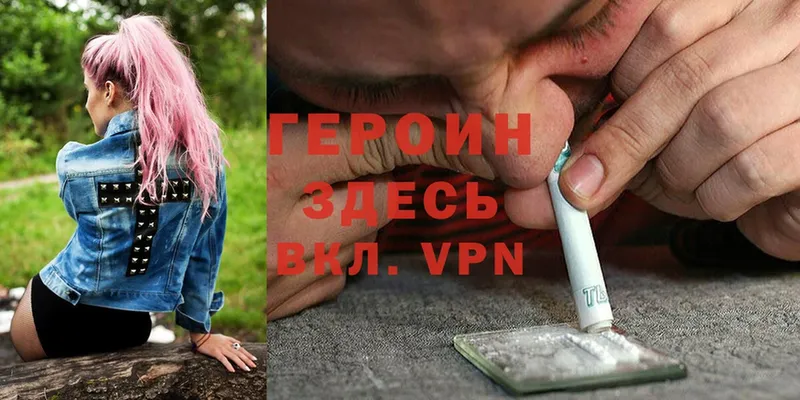 Героин Heroin Саки